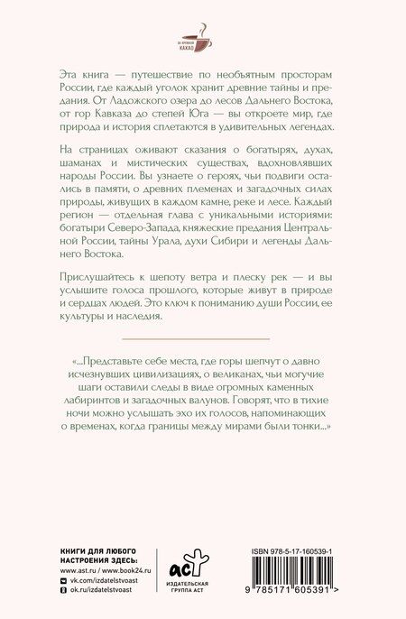 Фотография книги "Ближе, чем ты думаешь: места силы. Теплые рассказы обо всех уголках России"
