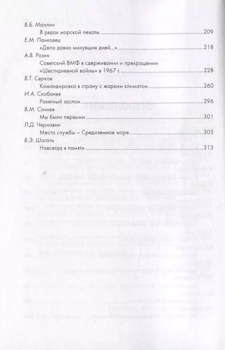 Фотография книги "Ближний восток командировка на войну. Советские военные в Египте"