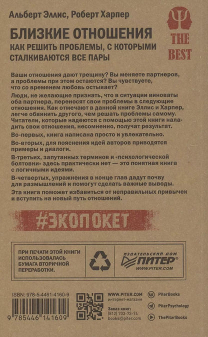 Обложка книги "Близкие отношения. Как решить проблемы, с которыми сталкиваются все пары"
