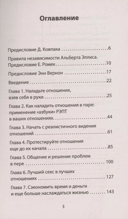 Фотография книги "Близкие отношения. Как решить проблемы, с которыми сталкиваются все пары"