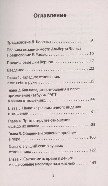 Фотография книги "Близкие отношения. Как решить проблемы, с которыми сталкиваются все пары"
