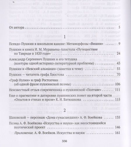 Фотография книги "Близко к тексту: Разыскания и предложения: (статьи 1997-2017 годов)"