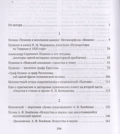 Фотография книги "Близко к тексту: Разыскания и предложения: (статьи 1997-2017 годов)"