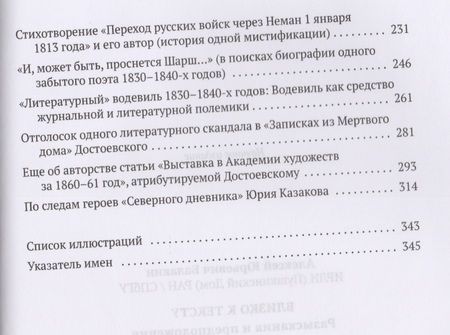 Фотография книги "Близко к тексту: Разыскания и предложения: (статьи 1997-2017 годов)"