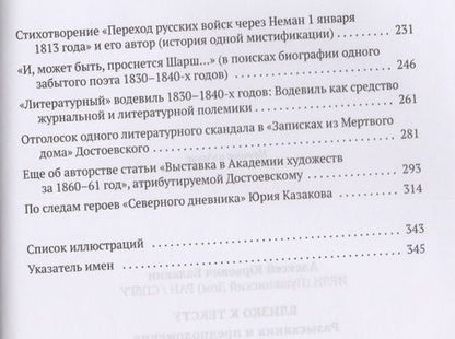 Фотография книги "Близко к тексту: Разыскания и предложения: (статьи 1997-2017 годов)"