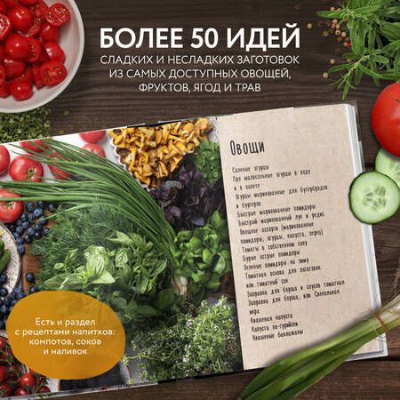 Фотография книги "Близнюк: Заготовки от Даши. Вкусно, как ни "крути"!"