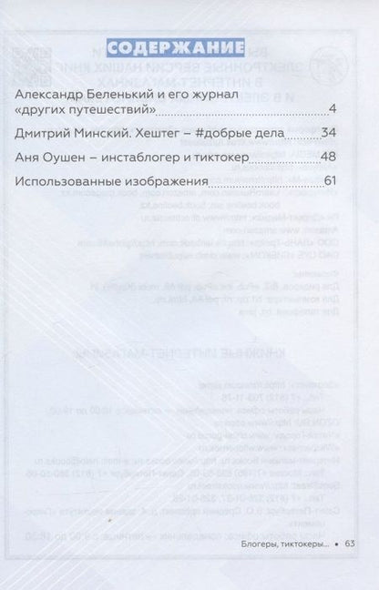 Фотография книги "Блогеры, тиктокеры…"
