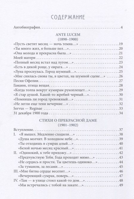 Фотография книги "Блок: Балаганчик. Избранное"