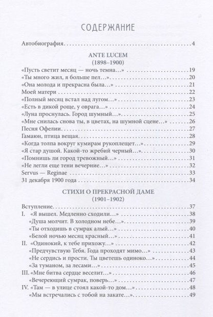 Фотография книги "Блок: Балаганчик. Избранное"