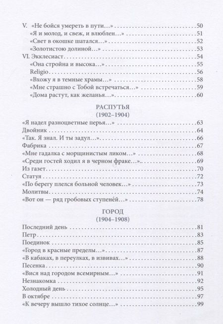 Фотография книги "Блок: Балаганчик. Избранное"