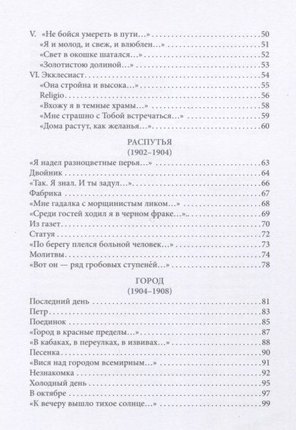 Фотография книги "Блок: Балаганчик. Избранное"