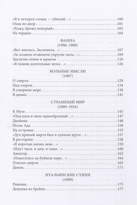 Фотография книги "Блок: Балаганчик. Избранное"