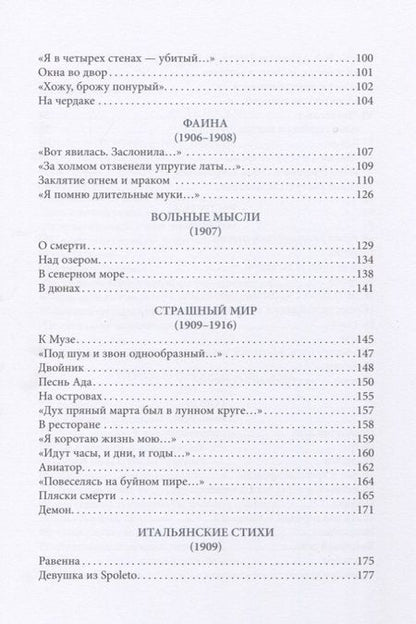 Фотография книги "Блок: Балаганчик. Избранное"