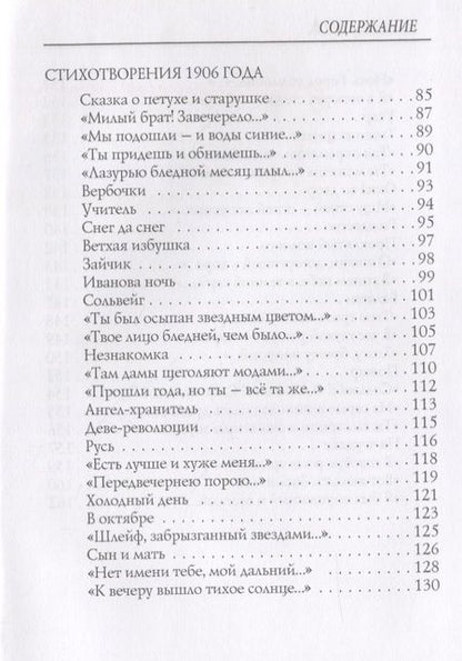 Фотография книги "Блок: Балаганчик (1905-1906). Том 4"
