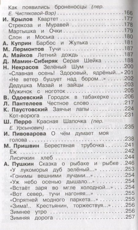 Фотография книги "Блок, Бианки, Гайдар: Полная хрестоматия. Начальные классы"