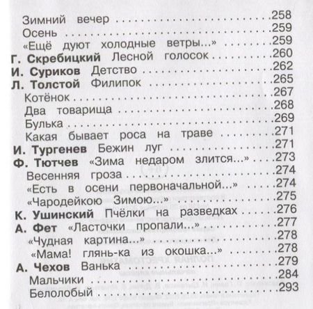 Фотография книги "Блок, Бианки, Гайдар: Полная хрестоматия. Начальные классы"