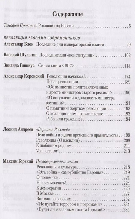 Фотография книги "Блок, Гиппиус, Цветаева: Революция глазами современников"