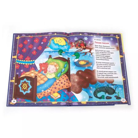 Фотография книги "Блок, Лермонтов, Энтин: Колыбельные песенки"