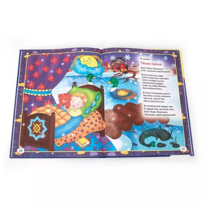 Фотография книги "Блок, Лермонтов, Энтин: Колыбельные песенки"