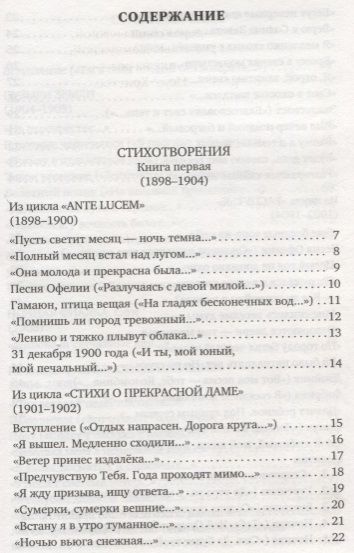 Фотография книги "Блок: Незнакомка. Стихотворения, поэма"