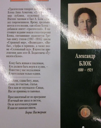 Фотография книги "Блок: Ночь, улица, фонарь, аптека.."