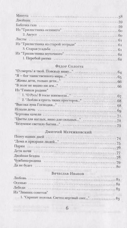 Фотография книги "Блок, Пастернак, Бунин: Поэзия Серебряного века"