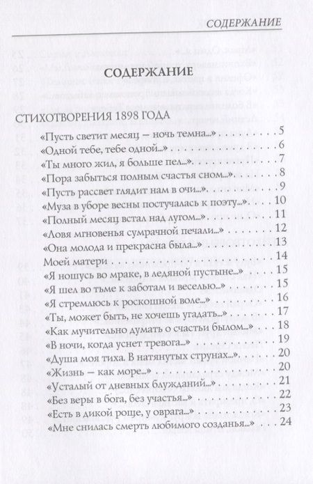 Фотография книги "Блок: Песня за стеной. Том 1"