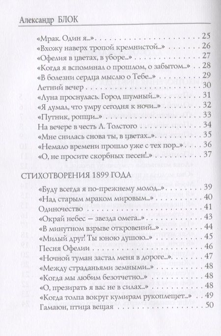 Фотография книги "Блок: Песня за стеной. Том 1"