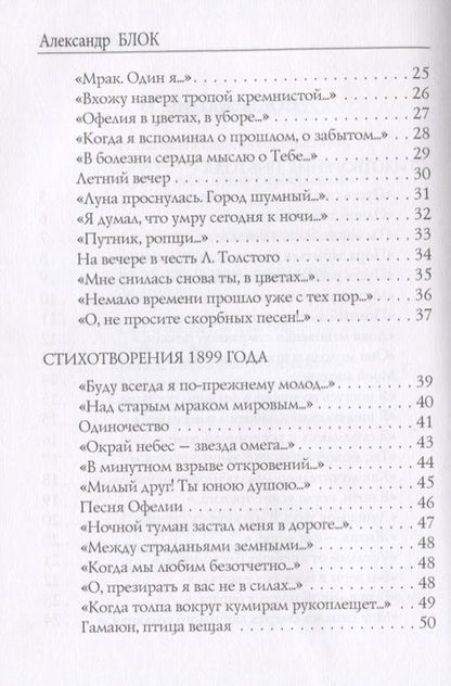 Фотография книги "Блок: Песня за стеной. Том 1"