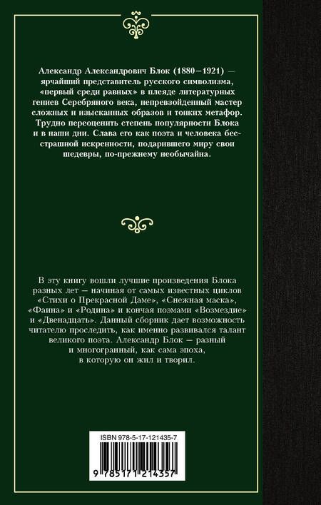 Фотография книги "Блок: Покой нам только снится..."
