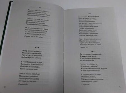 Фотография книги "Блок: Покой нам только снится..."