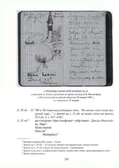 Фотография книги "Блок: Полное собрание сочинений и писем. В 20-ти томах. Том 13. Записные книжки (1901-1914)"
