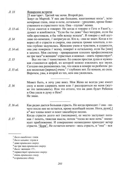 Фотография книги "Блок: Полное собрание сочинений и писем. В 20-ти томах. Том 13. Записные книжки (1901-1914)"