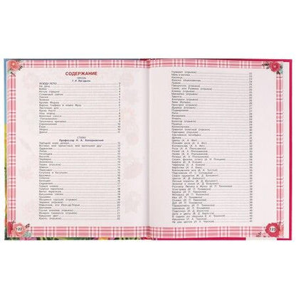 Фотография книги "Блок, Пушкин, Толстой: 365 сказок и стихов для девочек"