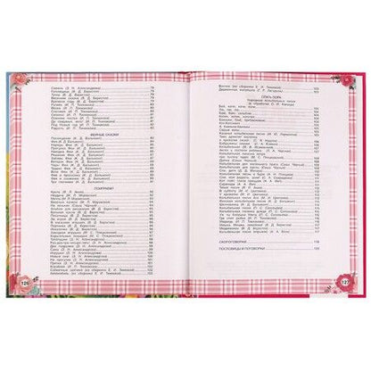 Фотография книги "Блок, Пушкин, Толстой: 365 сказок и стихов для девочек"