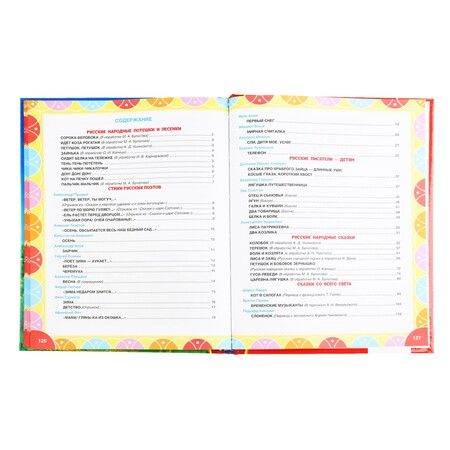 Фотография книги "Блок, Пушкин, Толстой: Все сказки и стихи для детского сада"