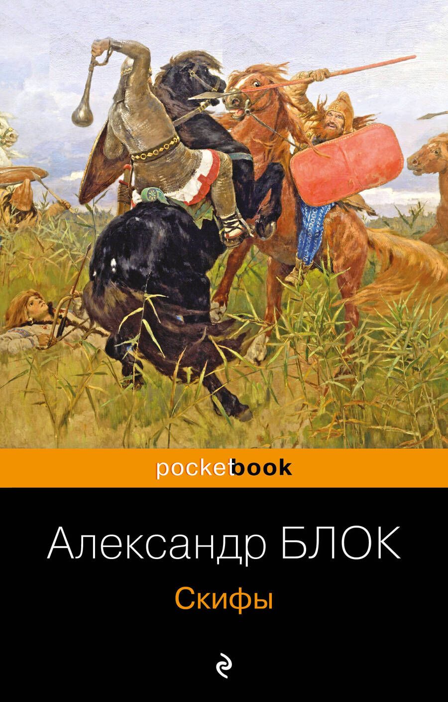 Обложка книги "Блок: Скифы"