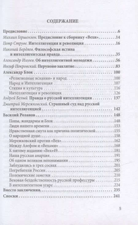 Фотография книги "Блок: Своё возненавидел. В спорах о русской интеллигенции"