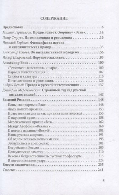 Фотография книги "Блок: Своё возненавидел. В спорах о русской интеллигенции"