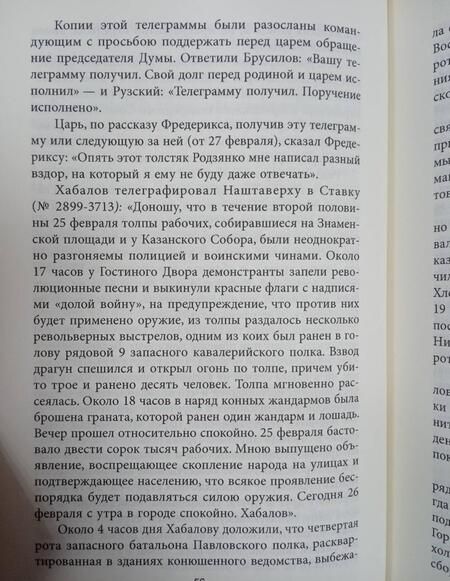Фотография книги "Блок, Вильтон, Данилов: Последние дни императорской власти"