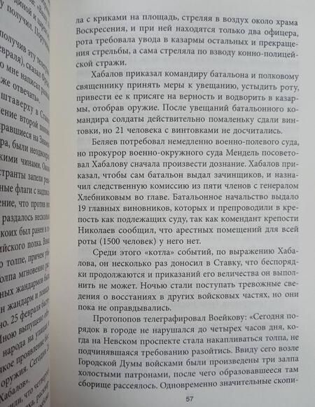Фотография книги "Блок, Вильтон, Данилов: Последние дни императорской власти"