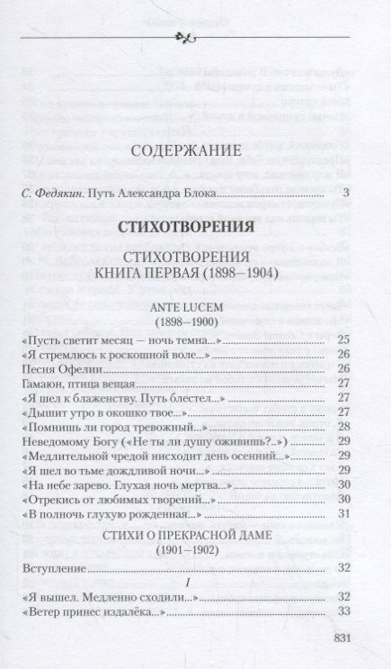 Фотография книги "Блок: Жизнь без начала и конца"