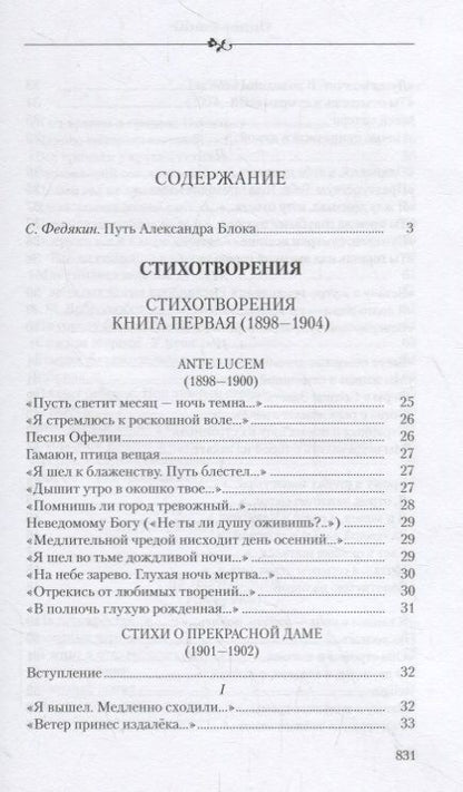 Фотография книги "Блок: Жизнь без начала и конца"