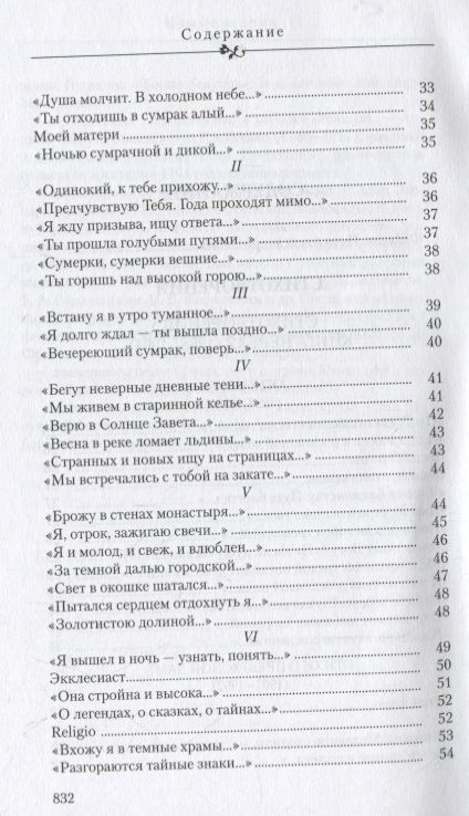 Фотография книги "Блок: Жизнь без начала и конца"