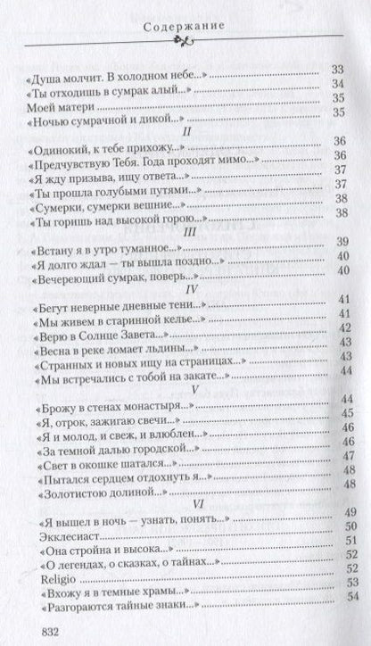 Фотография книги "Блок: Жизнь без начала и конца"