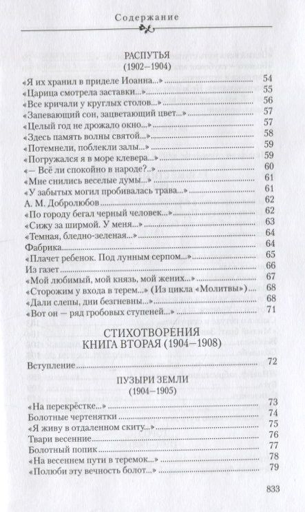 Фотография книги "Блок: Жизнь без начала и конца"