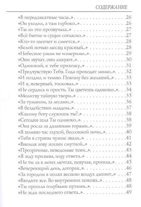 Фотография книги "Блок: Жрец (1901-1902). Том 2"