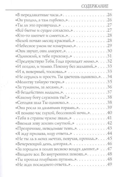 Фотография книги "Блок: Жрец (1901-1902). Том 2"