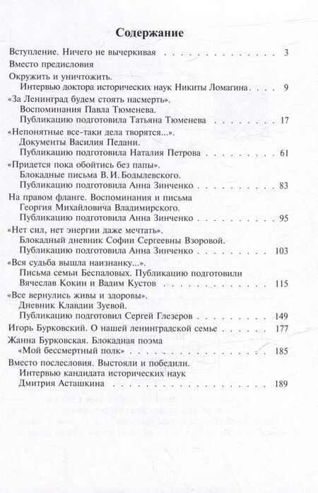 Фотография книги "Блокада глазами очевидцев. Дневники и воспоминания. Книга двенадцатая"
