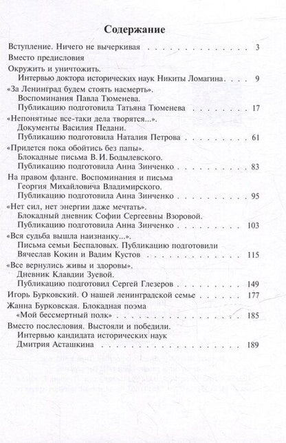 Фотография книги "Блокада глазами очевидцев. Дневники и воспоминания. Книга двенадцатая"